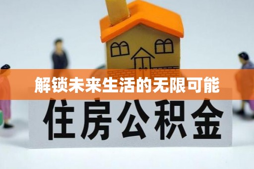 莱城解锁未来生活的无限可能