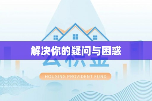 莱城解决你的疑问与困惑
